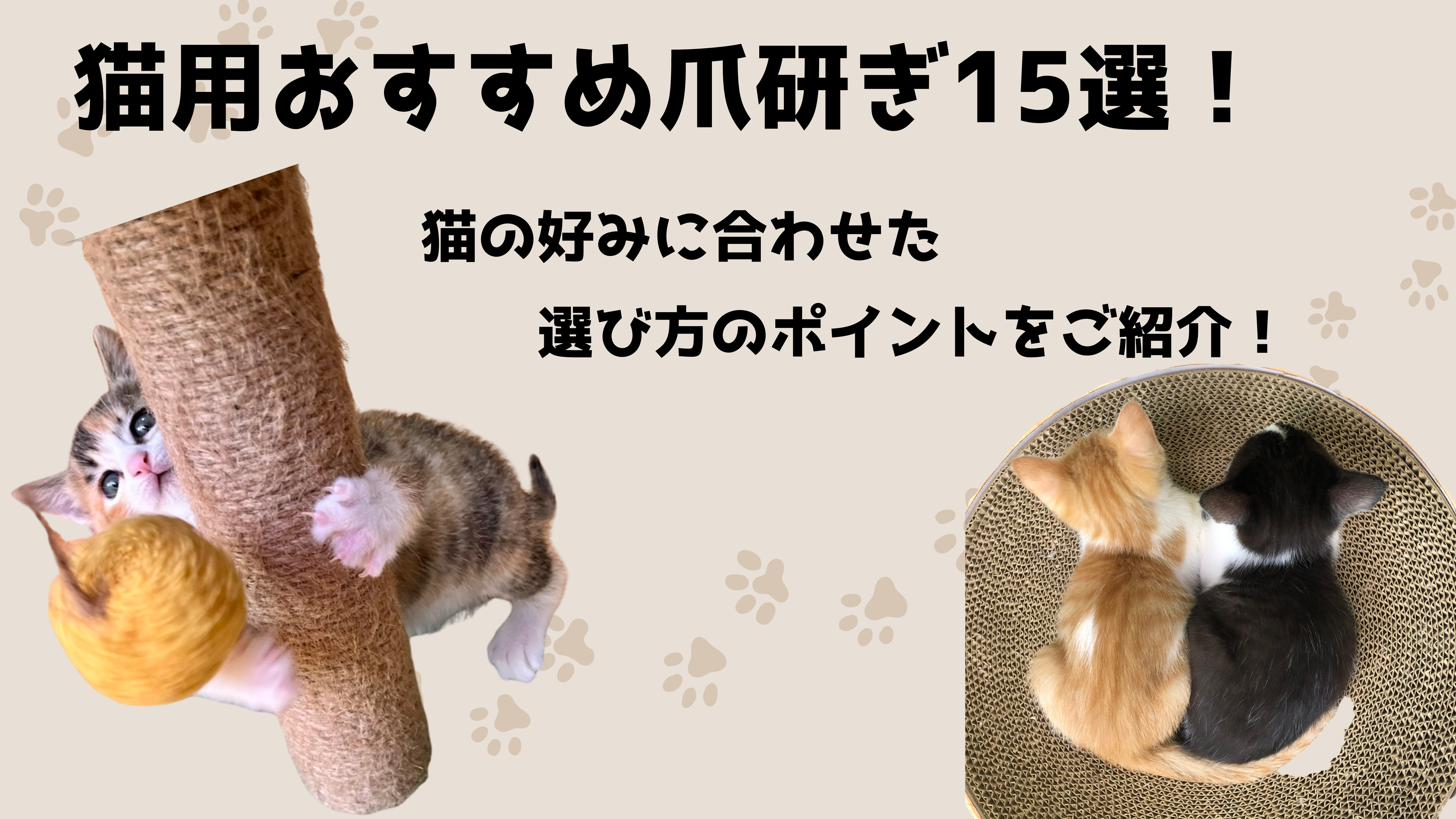 猫の爪とぎ どっしり頑丈 手作り